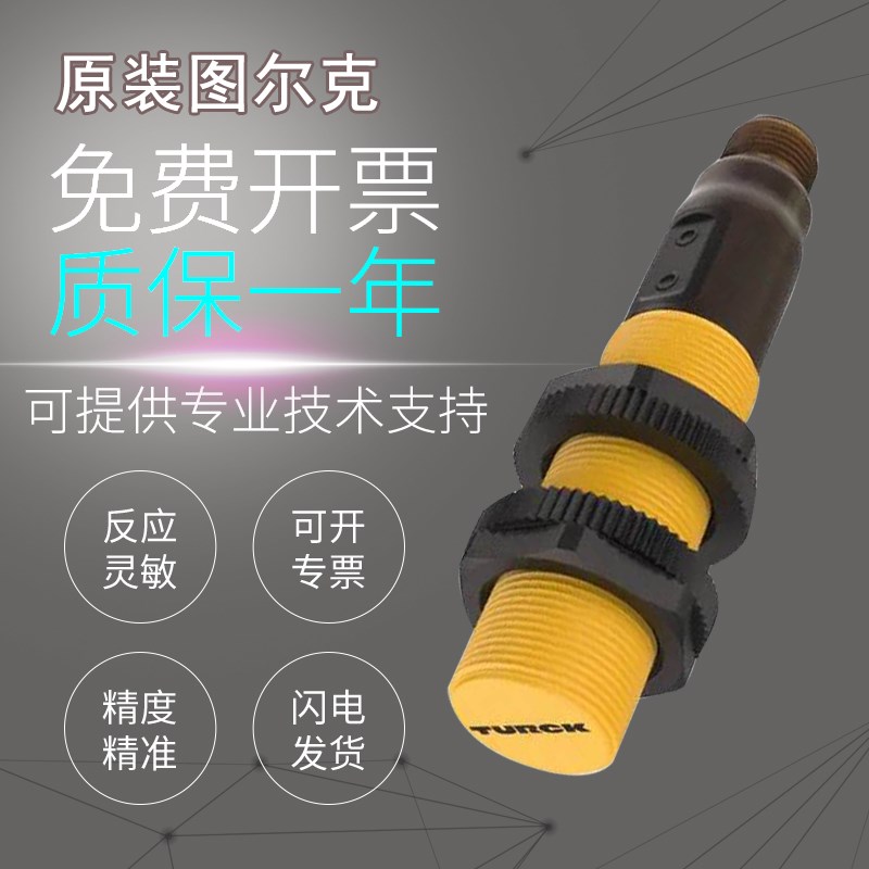 原装TURCK图尔克接近开关传感器BCT5-S18-UP6X2T-H1151电容式