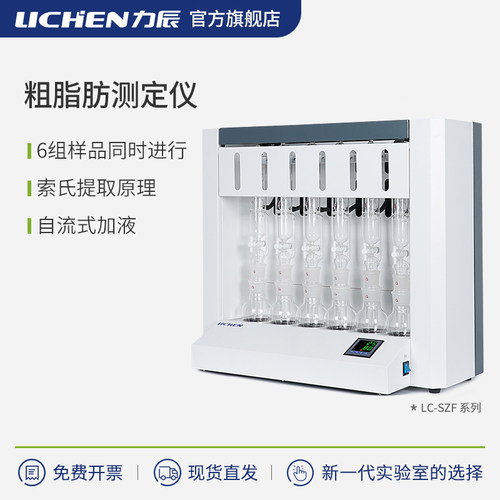 力辰科技粗脂肪测定仪SZF-06A/B/C数显脂肪测量仪索氏抽提测脂仪