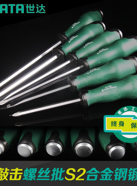 世达工具可敲击螺丝刀套装磁性一字十字穿心冲击螺丝批起子61603