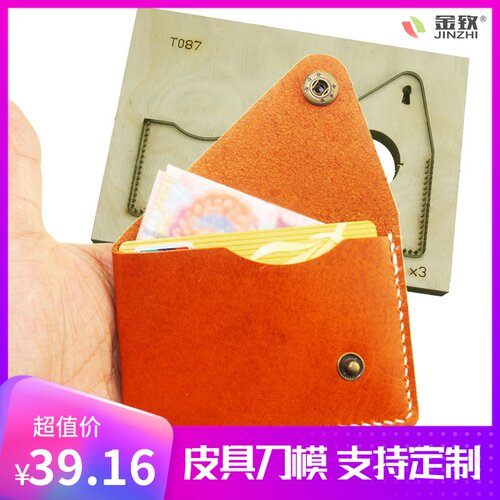 金致T087一体卡包刀模钱包复古切割手工皮具激光皮革包邮可定做