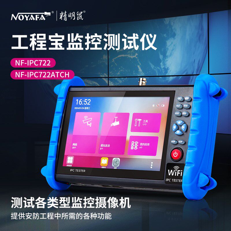 精明鼠NF-IPC712/22ADH多功能工程宝网络监控测试仪ipc同轴模拟图片
