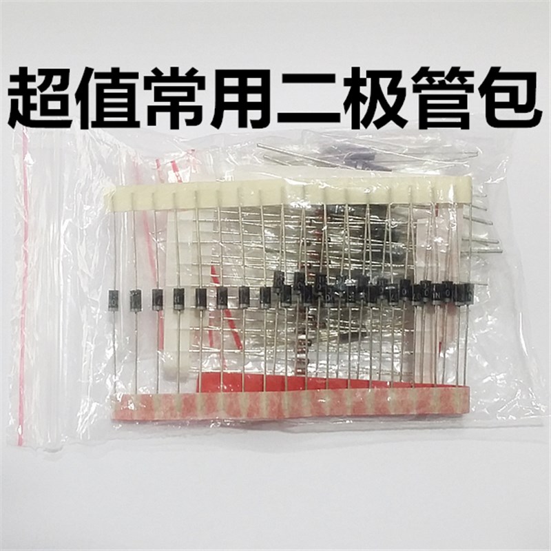 常用 二极体包 1N4148 1N4007 FR107 1N5408 1N5822 等8种共100祇