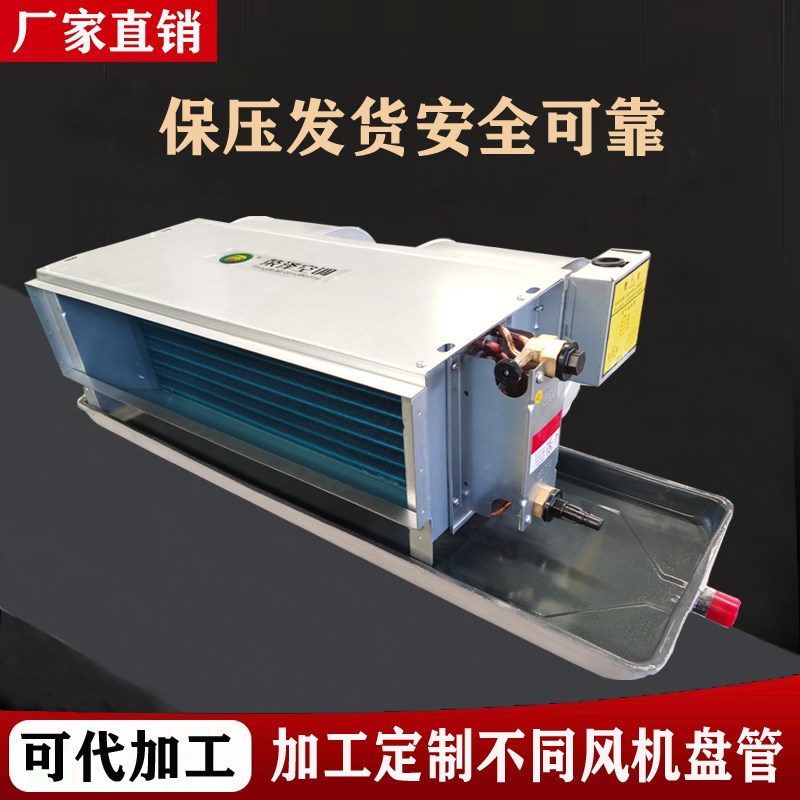 厂家直销卧式暗装风机盘管机组水暖水冷空调器风管机风机盘管