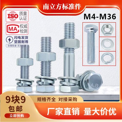 4.8级螺丝螺母大全 GB30镀锌外六角螺栓套装M6M8M10M12M16M24-M30