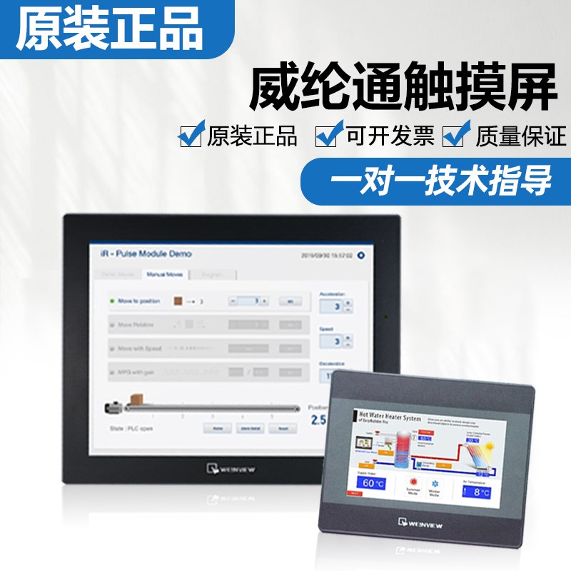 原装威纶通态触摸屏MT8051iP/8050iE/8106IQ/8071iER质量保证质保