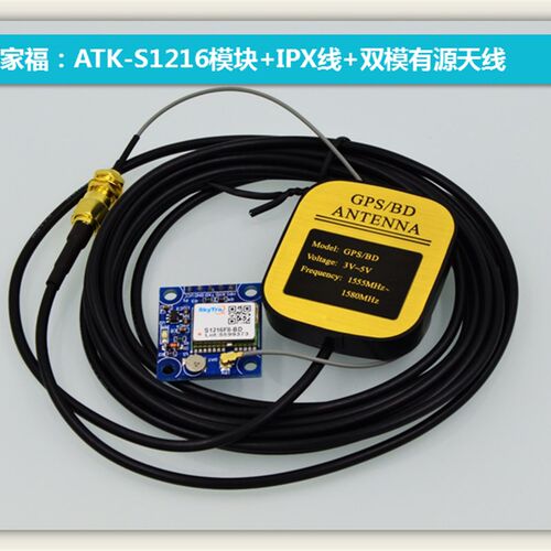 GPS模块 GPS+北斗双定位模块 S1218 20HZ 送STM32开发板源码