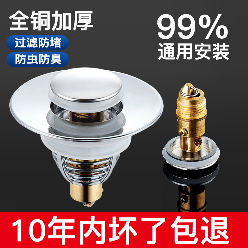 洗手盆漏水塞脸池面盆下水器管配件防臭过滤密封通用按压式弹跳芯