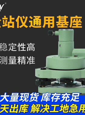 大水牛基座全站仪棱镜GPS经纬仪RTK对中器底座光学对点基座连接器