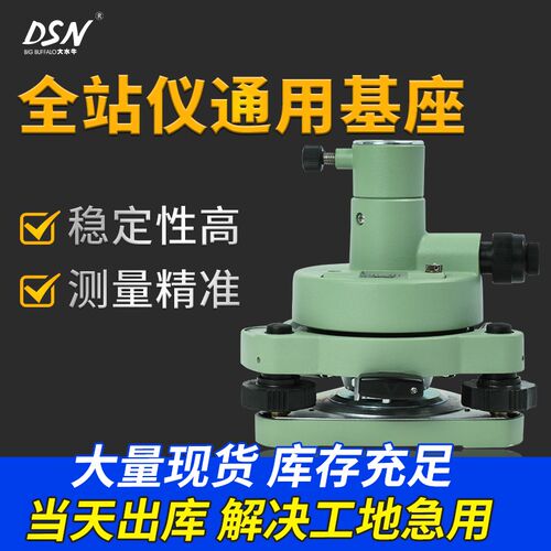 大水牛基座全站仪棱镜GPS经纬仪RTK对中器底座光学对点基座连接器