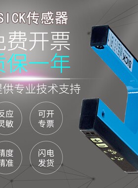 原装施克SICK西克传感器开关 WF2-B4210/40B416 U槽形光电开关
