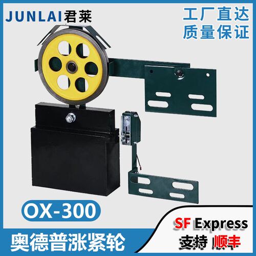 宁波奥德普限速器涨紧轮装置OX-300涨紧轮重锤限速器电梯涨紧轮