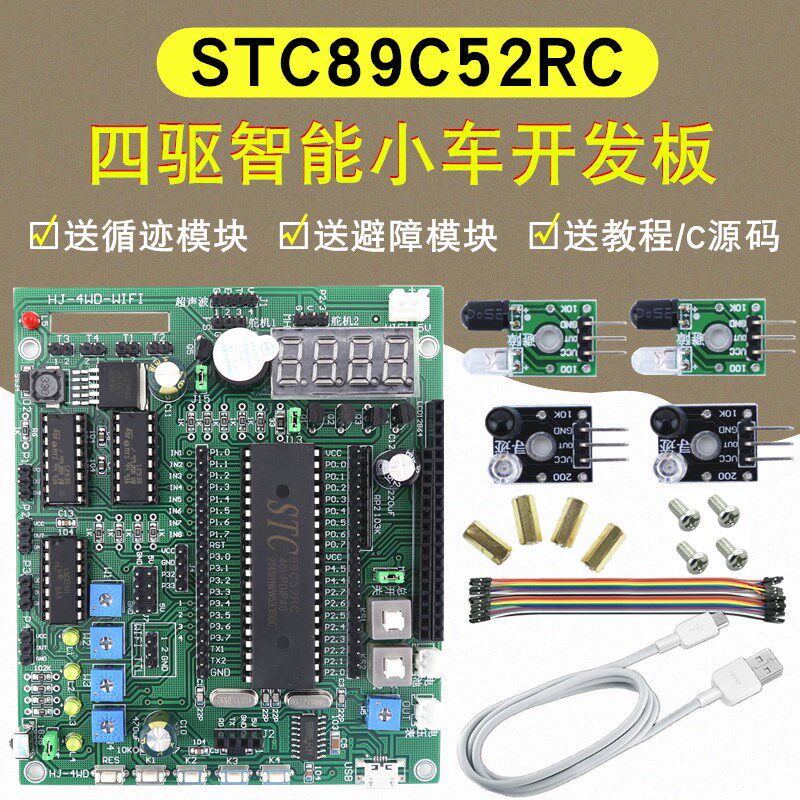 HJ-4WD-WIFI 51单片机开发板 四驱智能小车驱动板 51核心板系统板