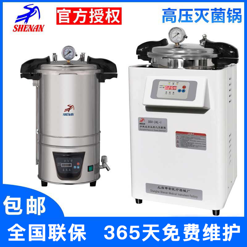上海申安LDZX-30/50L灭菌锅高压蒸汽灭菌器实验室自动压力消毒锅