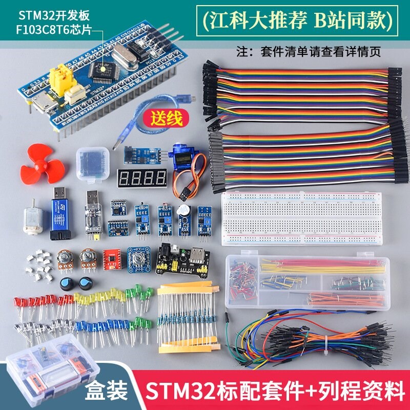 STM32开发板入门套件STM32F103C8T6小系统板 科协电子江科大B站