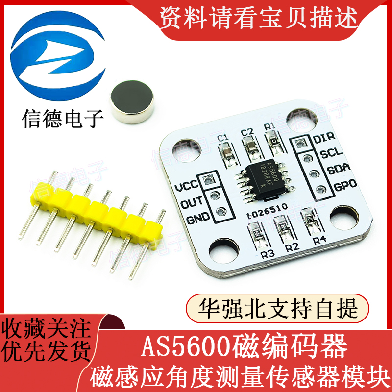AS5600磁编码器 磁感应角度测量传感器模块 12bit高精度 送磁铁