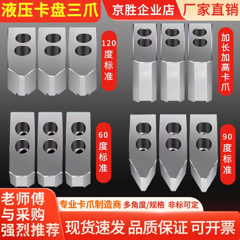 油压车床15寸液压卡爪软爪加长卡爪加高中实强力生爪90度三爪卡盘