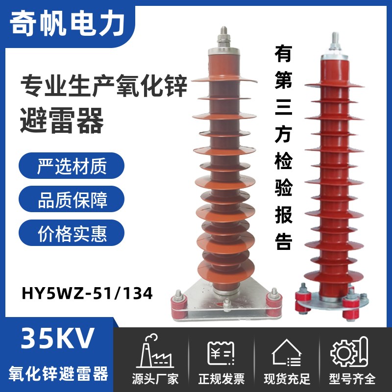 35KV高压氧化锌避雷器HY5WZ-51/134户内外电站型线路型金属防雷器
