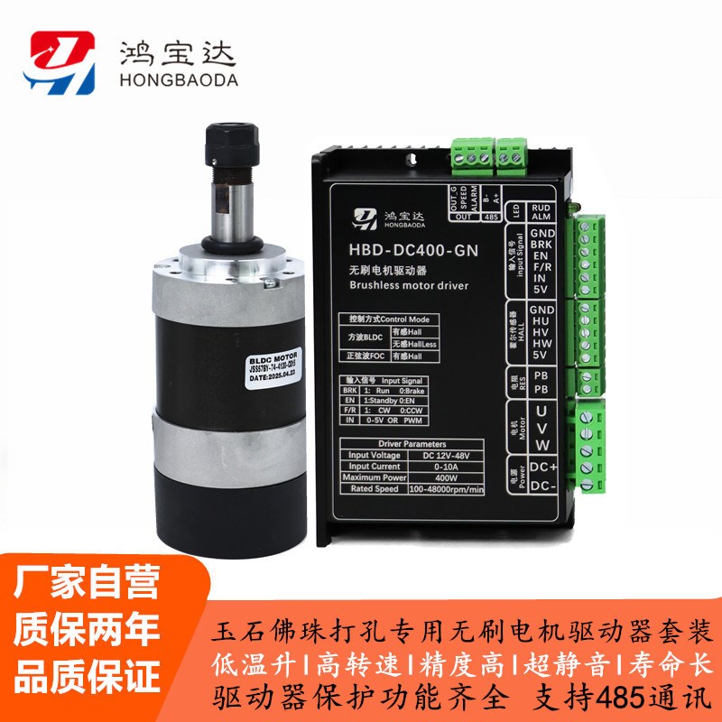 鸿宝达 主轴直流无刷电机驱动器套装 佛珠玉石打孔电钻专用24V48V