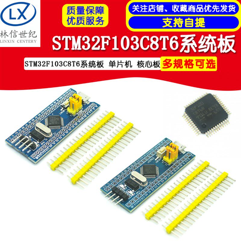 STM32F103C8T6/C6T6 系统板 单片机 核心板 STM32 ARM图片