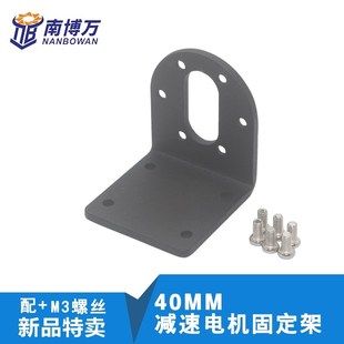 3540 37GB减速电机固定架 3530电机 520电机 支架 550电机545电机