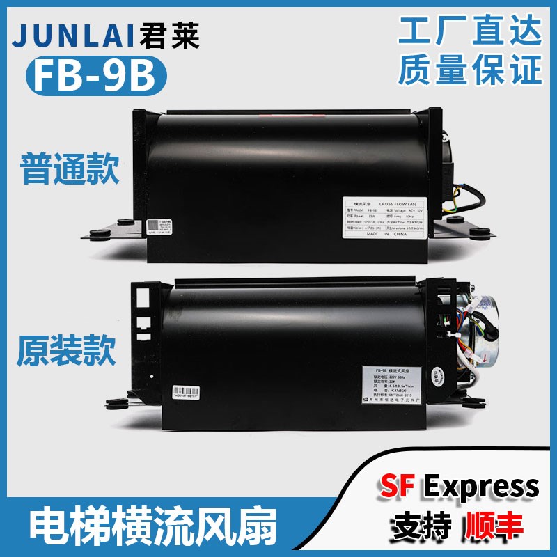 恒达电梯轿厢轿顶横流风扇FB-9B 1035/1042B适用日立通力蒂森永大