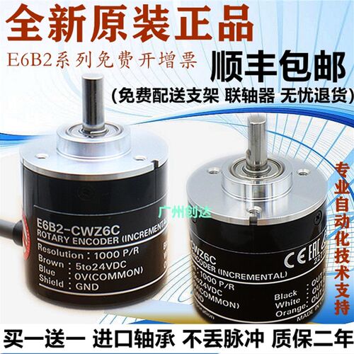 原装编码器E6B2-CWZ6C1000P搭配支架轮子计米轮CWZ5B CWZ1X CWZ5G