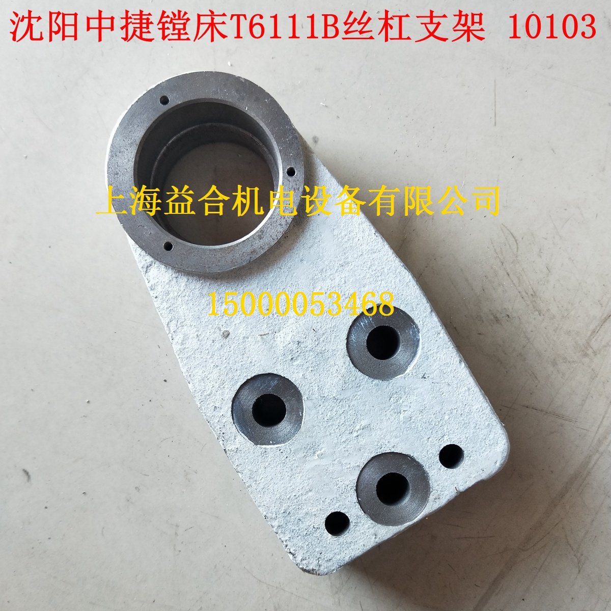 中捷镗床TPX6111B 主轴箱升降丝杠座 轴承座 铸铁支架 10103