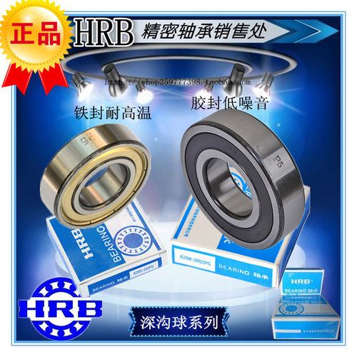 HRB 6222-2RZ 2RS 2Z/P5 哈轴哈尔滨深沟球 轴承 工业用