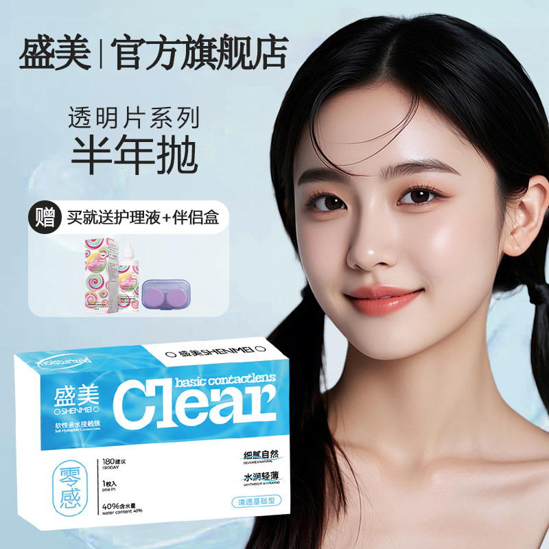 水凝胶透明片半年抛隐形眼镜贴眼不易滑片水润轻薄高含水高透氧,隐形眼镜/护理液,彩色隐形眼镜,淘宝优惠券,粉丝福利购,淘宝优惠卷