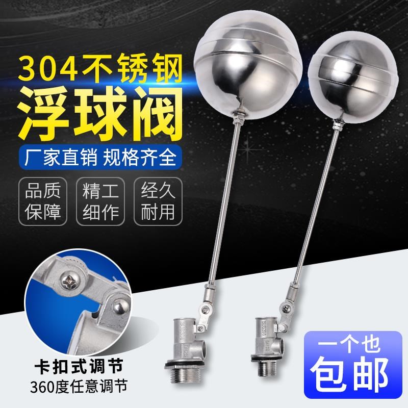 304不锈钢浮球阀门全自动水位控制器4分dn50dn25水箱水塔控制开关
