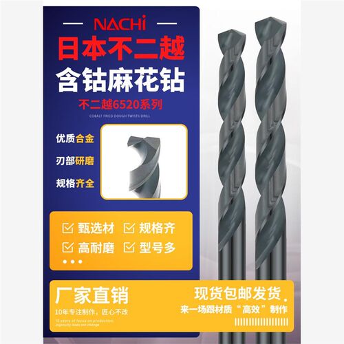 日本进口不二越NACHI LIST6520含钴不锈钢直柄麻花钻头5.3-7.6)