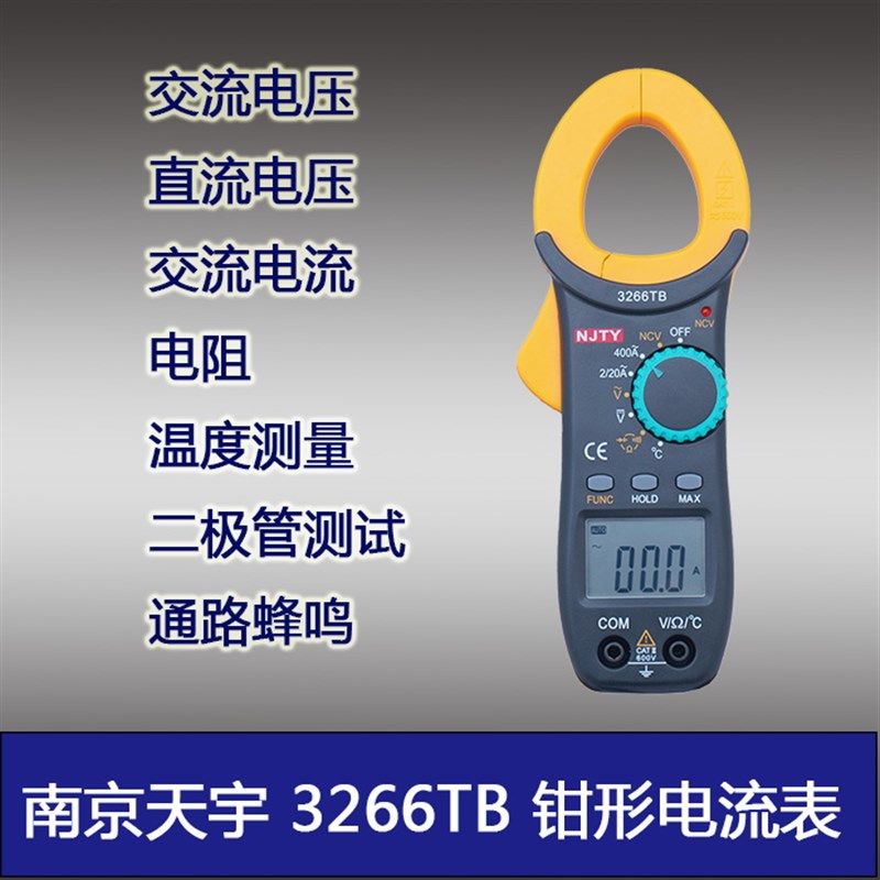 南京天宇 3266TB 钳形电流表 袖珍 便携式 温度测量,包装,包装胶带,淘宝优惠券,粉丝福利购,淘宝优惠卷