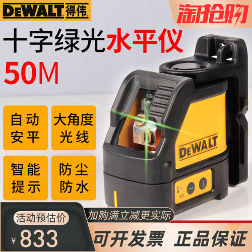 正品得伟激光水平仪绿光自动安平十字高精度两线投线仪DW088CG