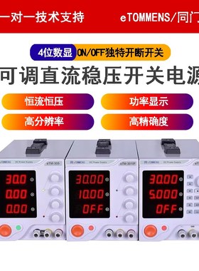 同门eTM-305F可调直流稳压电源四位高精度手机电脑汽车维修电源