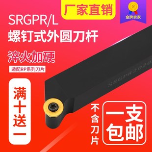 数控车床外圆刀杆圆弧刀SRGPR1616H/2020K/2525M08/10/12包邮