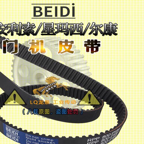 安利索/星皮带/尔康BEIDI电梯玛西5M800 RPP门机玛西RPP800-P5M