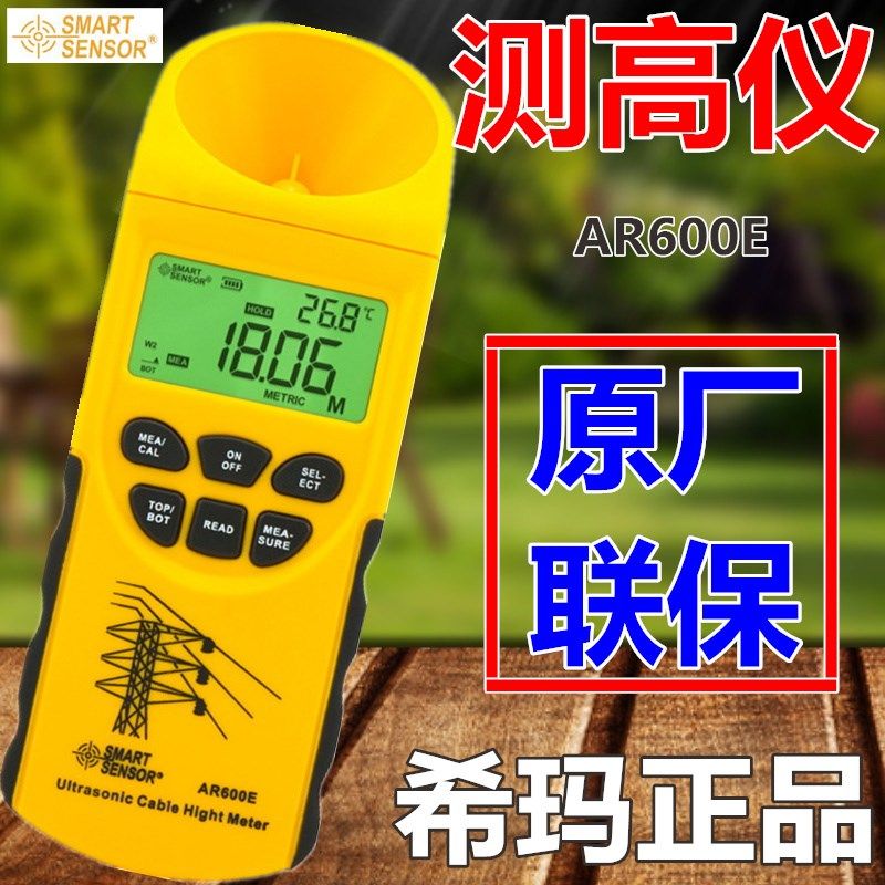 希玛AR600E超声波线缆测高仪高度测量仪架空线测距测高仪23米