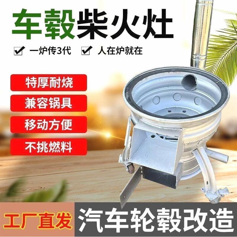德国进口新款柴煤柴火灶汽车加厚轮毂户外移动柴火炉农村家用地锅
