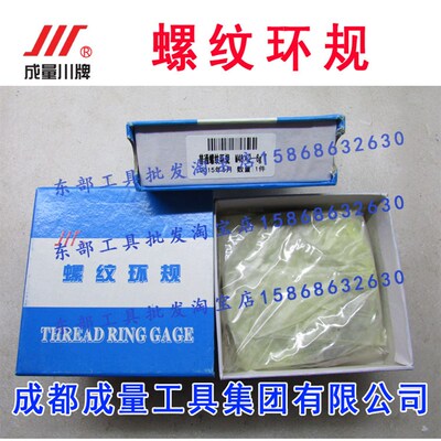 正品成都成量螺纹环规M65*1.5 40*1.5 6g通止规一付