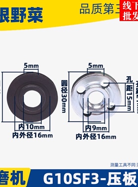 适用G10SF3角磨机压板S1M-FF04-100A压板100角磨机压板夹板F3配件