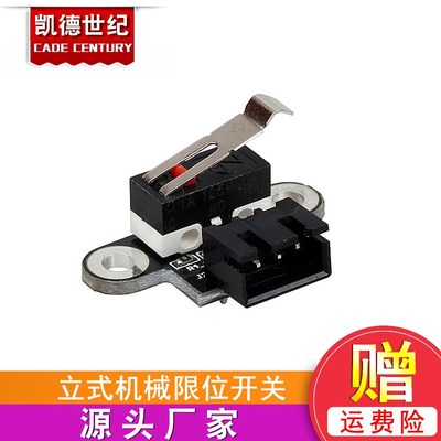 3D配件 立式机械限位开关 Endstop 轻触行程复位开关