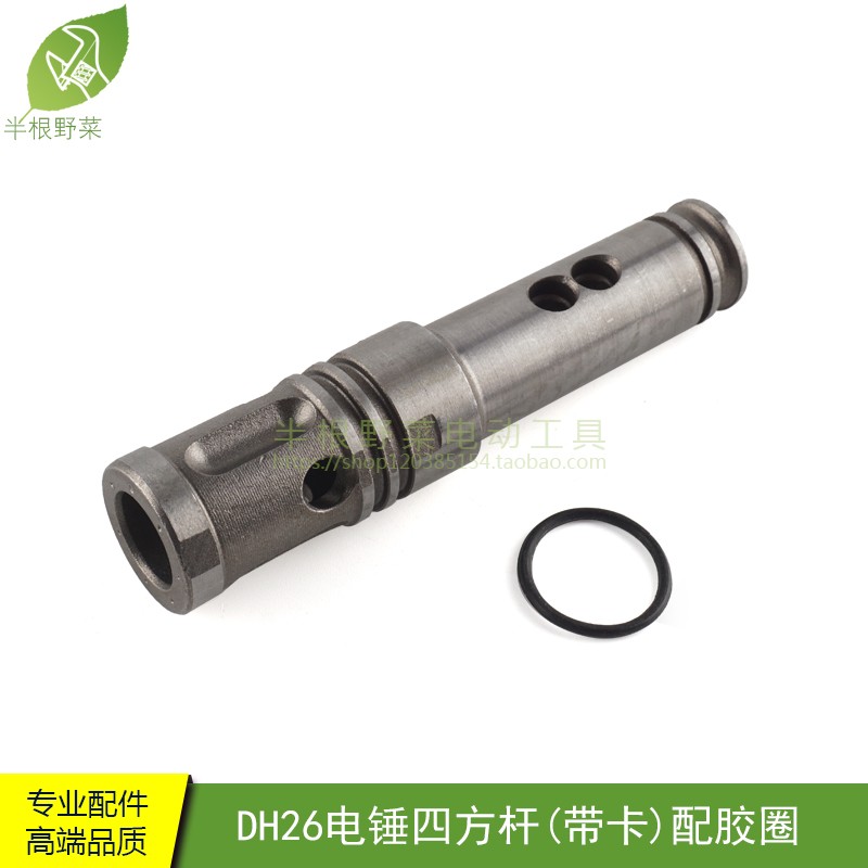 26电锤四方杆(带卡)配胶圈 FF03-26电锤四方套四方杆德世26配件