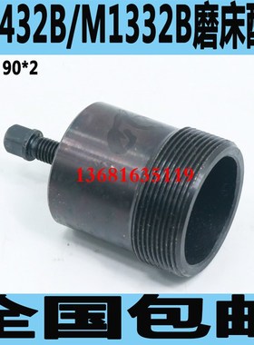 M1432B磨床拆卸螺母M1332B磨床砂轮拆卸工具上海M1432B磨床配件