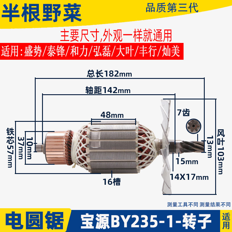 适用宝源盛势泰锋和力弘磊大叶丰行灿美9寸BY235-1电圆锯转子配件