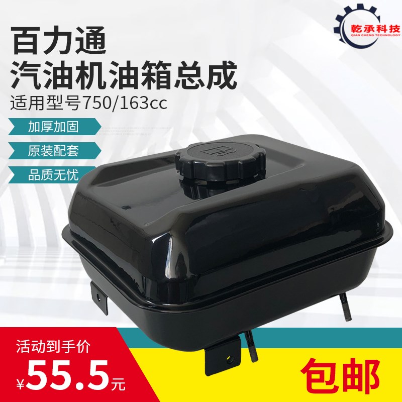 百力通汽油发动机配件168F 6.5HP 760 750 163cc抹光机油箱总成