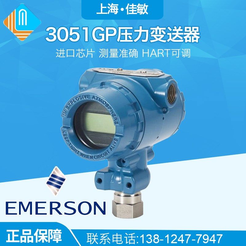 3051GP压力变送器罗斯蒙特北京远东3051TG高精度0.065%变送器HART