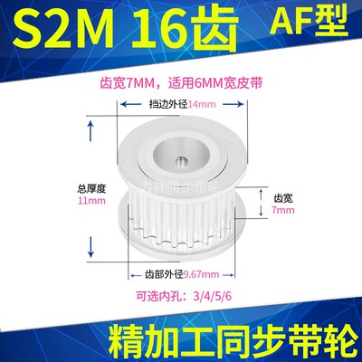 现货同步带轮S2M16齿AF平面齿宽7内孔3 4 5 6 6.35 8同步轮S2M060