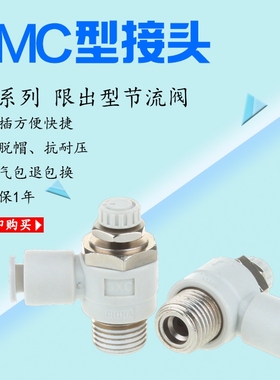 SMC型白色气接头节流阀可调气接头AS1201F/2201F/3201F/4201F