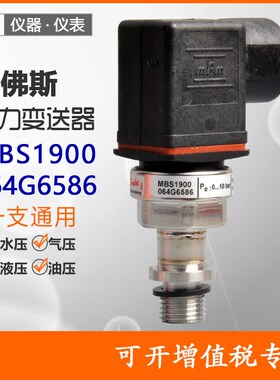 danfoss丹佛斯mbs1900压力变送器064G6586福斯液位传感器0-10bar