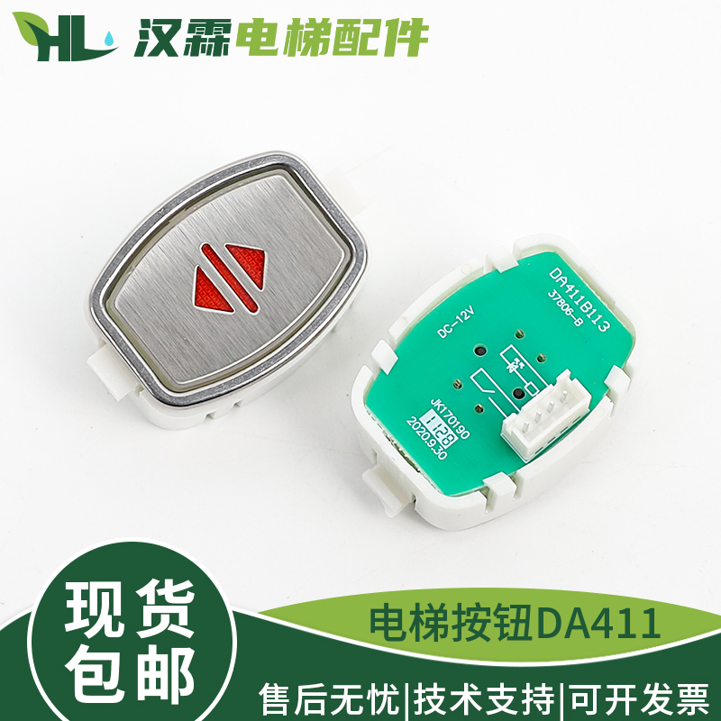 电梯按钮DA411B113 MTD411按键DC12V红光按键电梯 适用康力